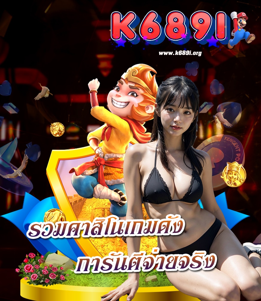 k689i สล็อต