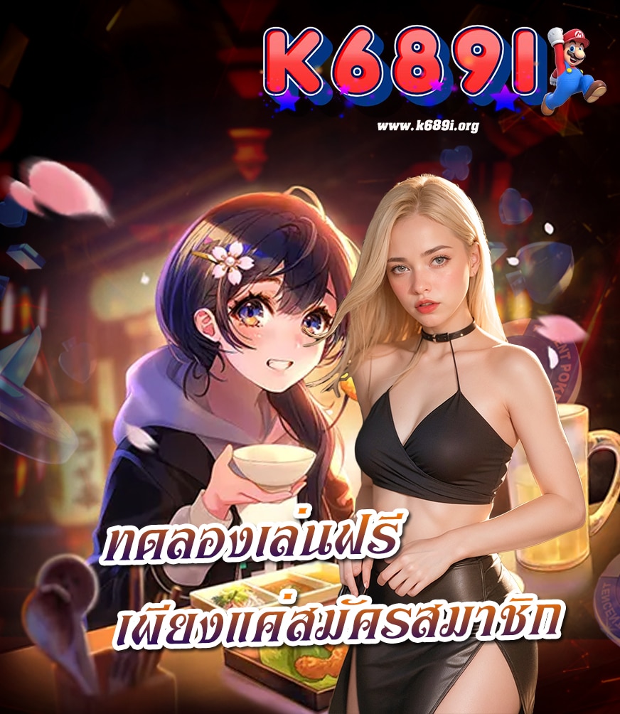 k689i เข้าสู่ระบบ